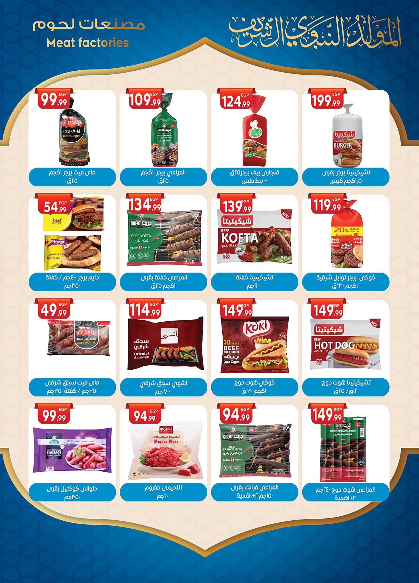 el-mahallawy-sons offers from 13aug to 1aug 2025 عروض اولاد المحلاوى من 13 أغسطس حتى 1 أغسطس 2025 صفحة رقم 9